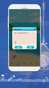 YOYO漂流瓶截圖