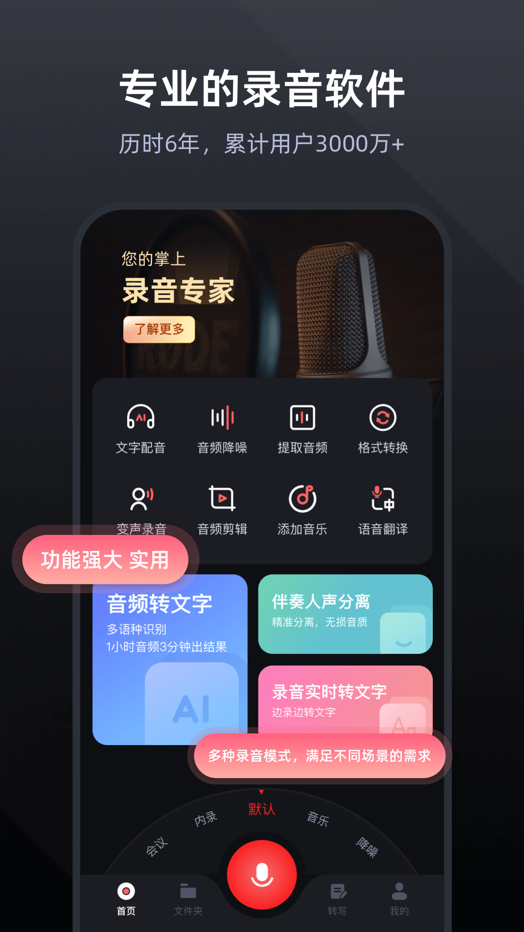 录音专家录音机v4.7.1截图5