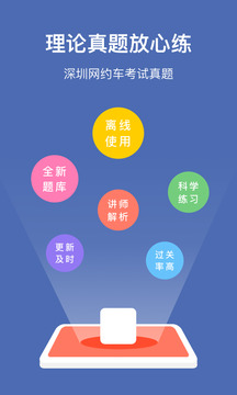 深圳網(wǎng)約車考試截圖