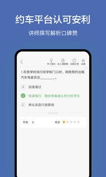 深圳網(wǎng)約車考試截圖