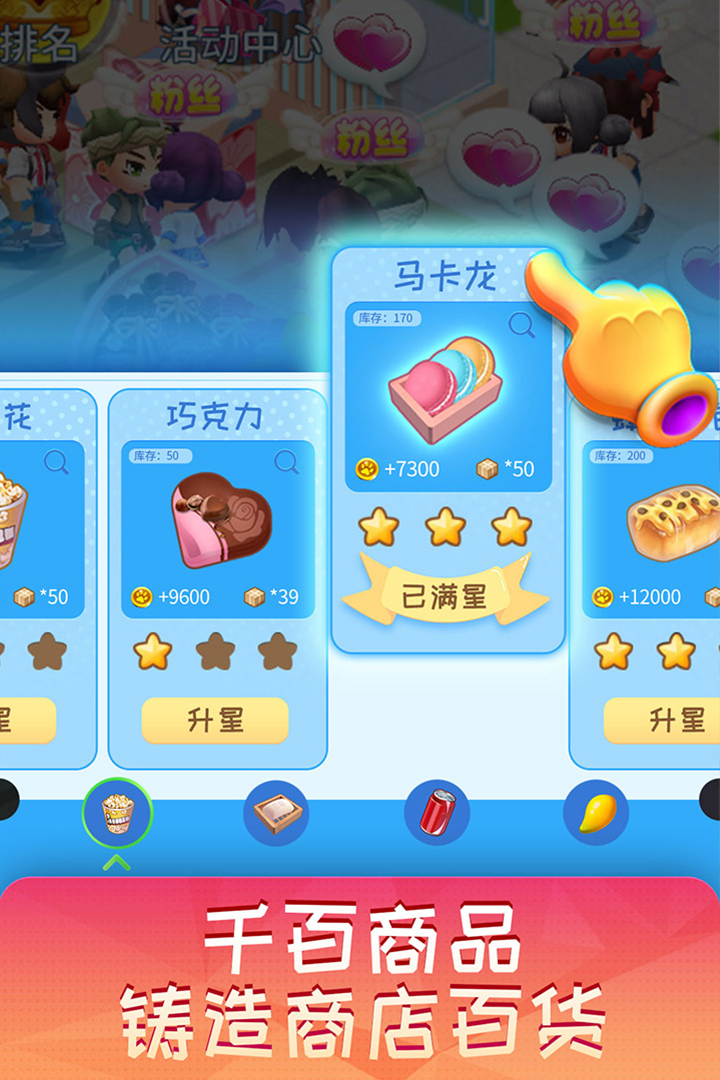 夢(mèng)想超市截圖預(yù)覽