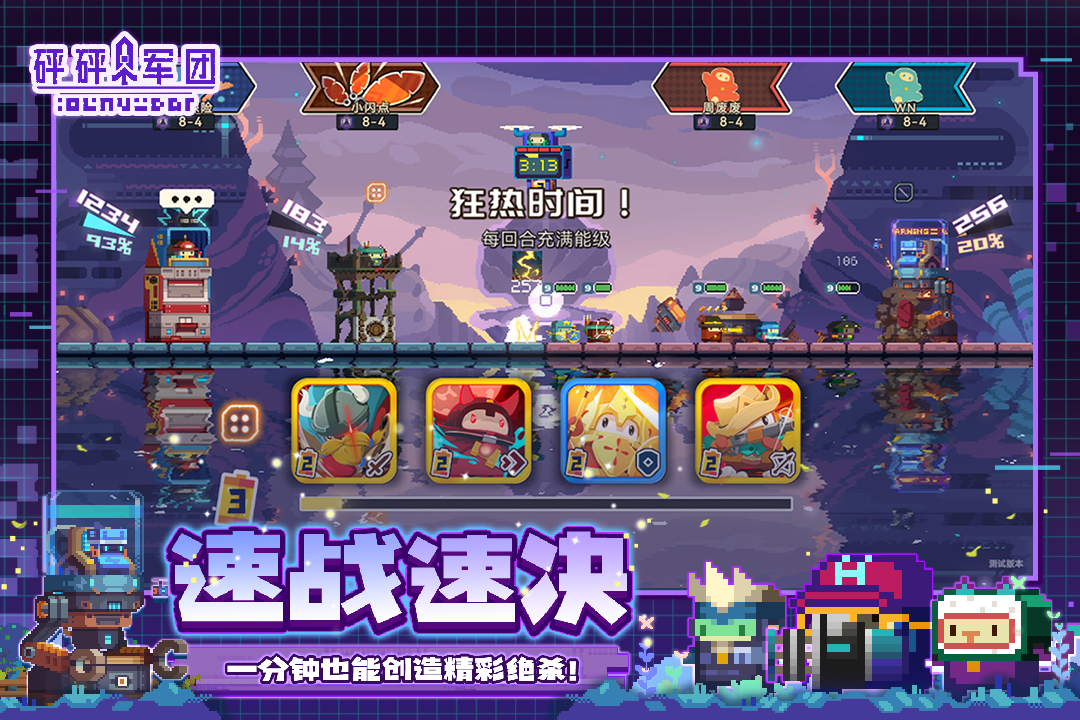 砰砰軍團截圖預(yù)覽