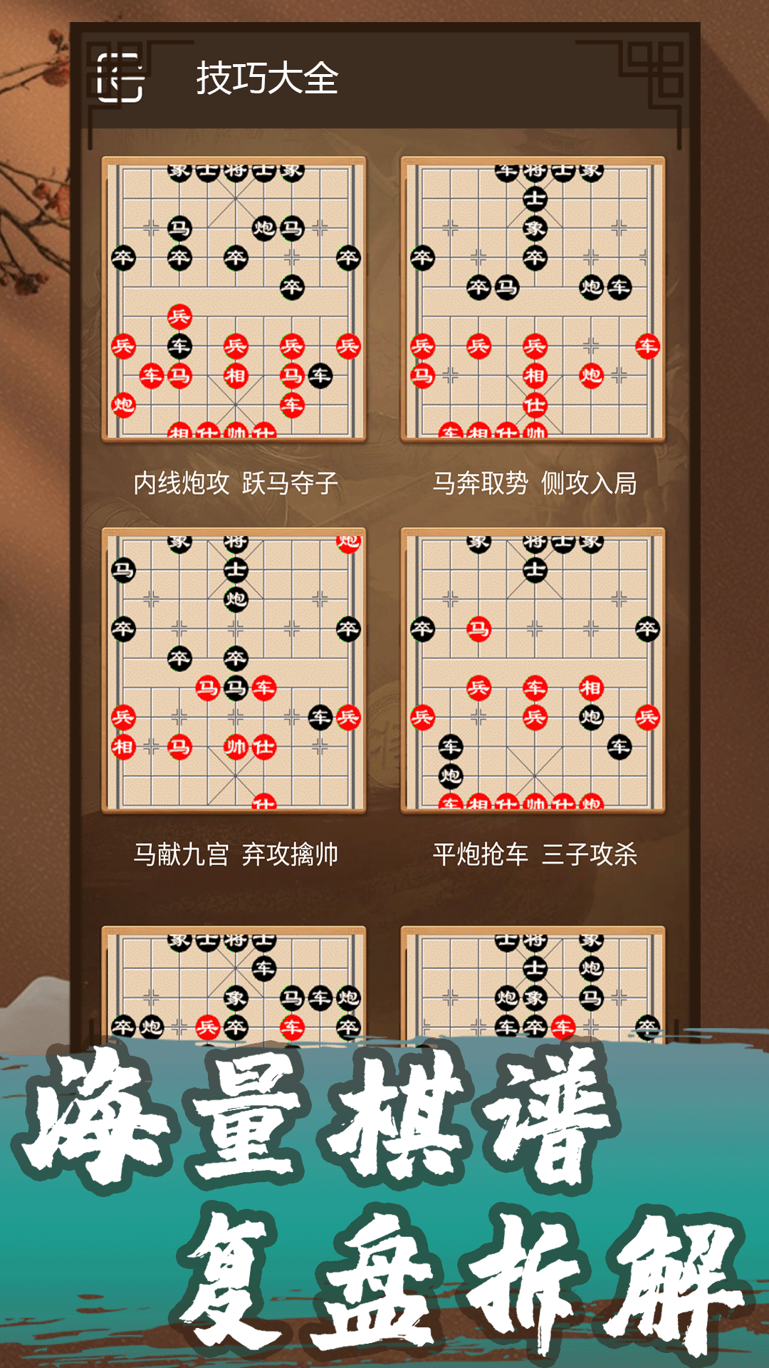 象棋教學(xué)截圖預(yù)覽