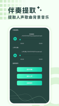 音頻提取格式轉(zhuǎn)換截圖