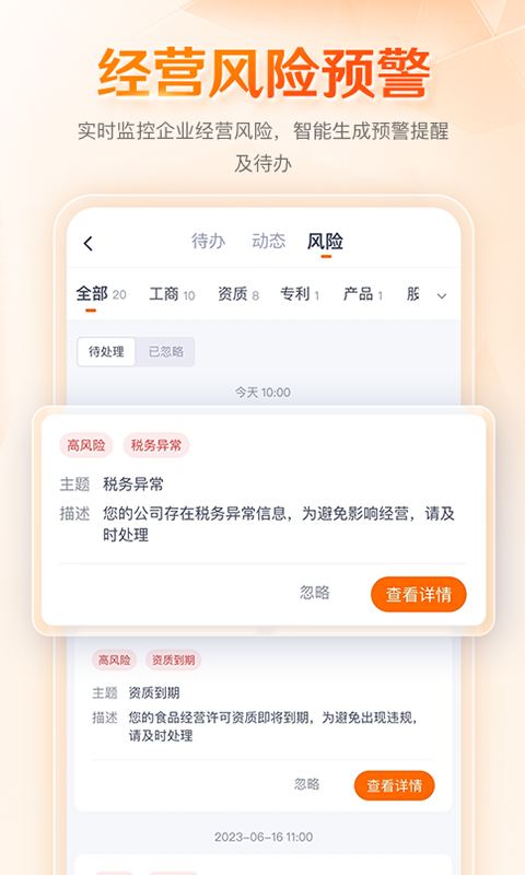 八戒企业管家v1.0.1截图3