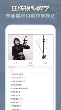 二胡截圖