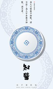 知醫(yī)截圖