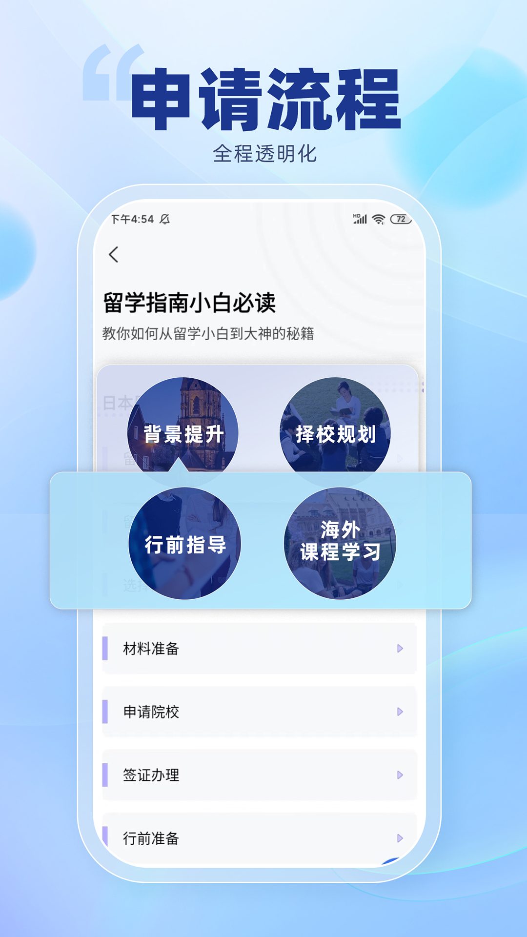 芥末留学v5.3.5截图2