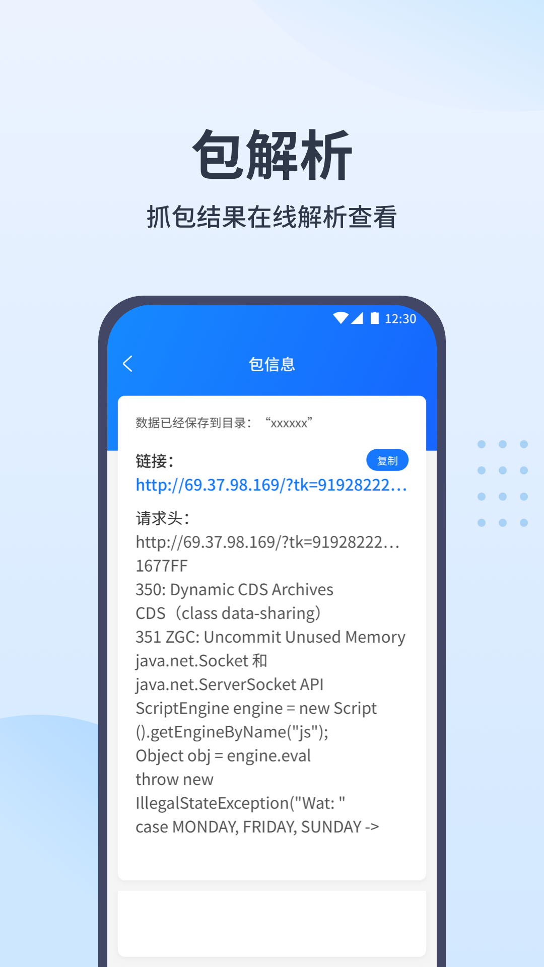 抓包帮手v1.0.5截图1