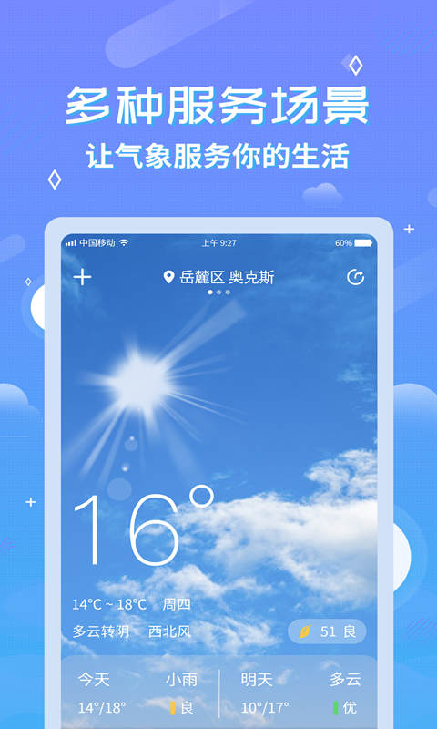 中华天气预报截图2