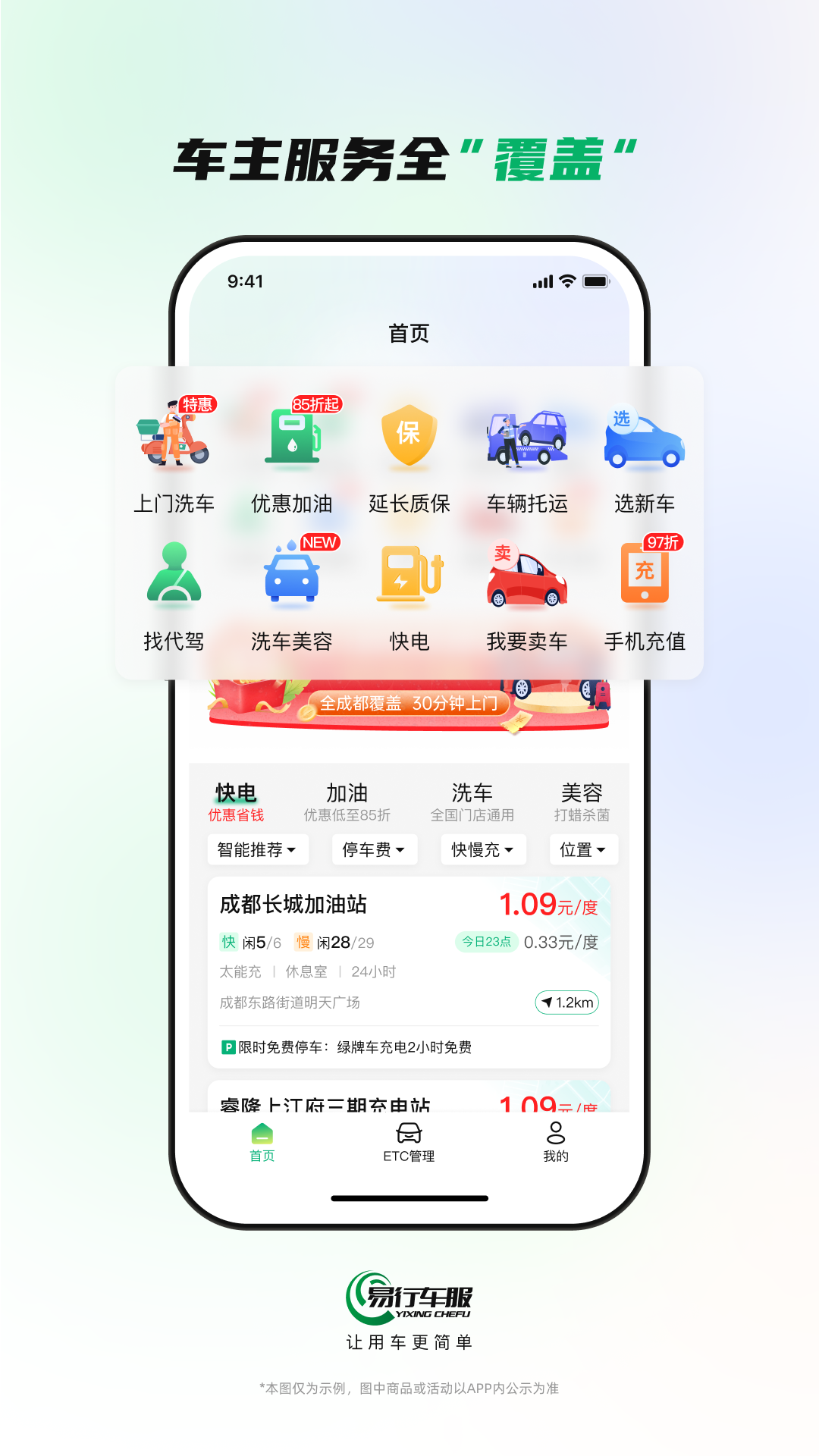 易行车服v1.9.3截图3