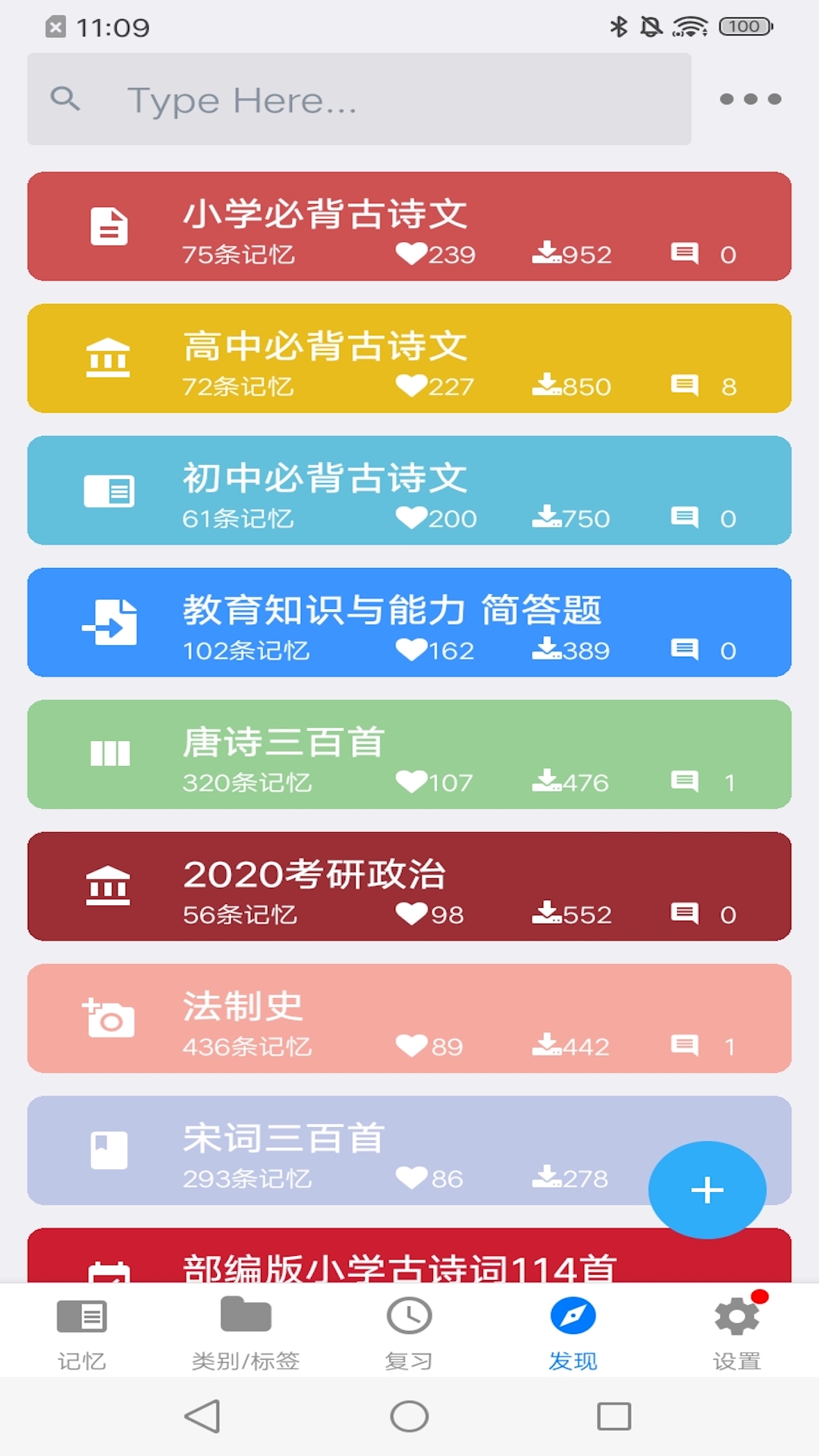 MemoryHelperv2.13.2截图2