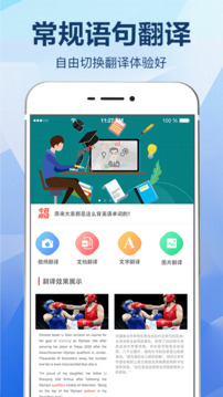 拍照翻譯截圖