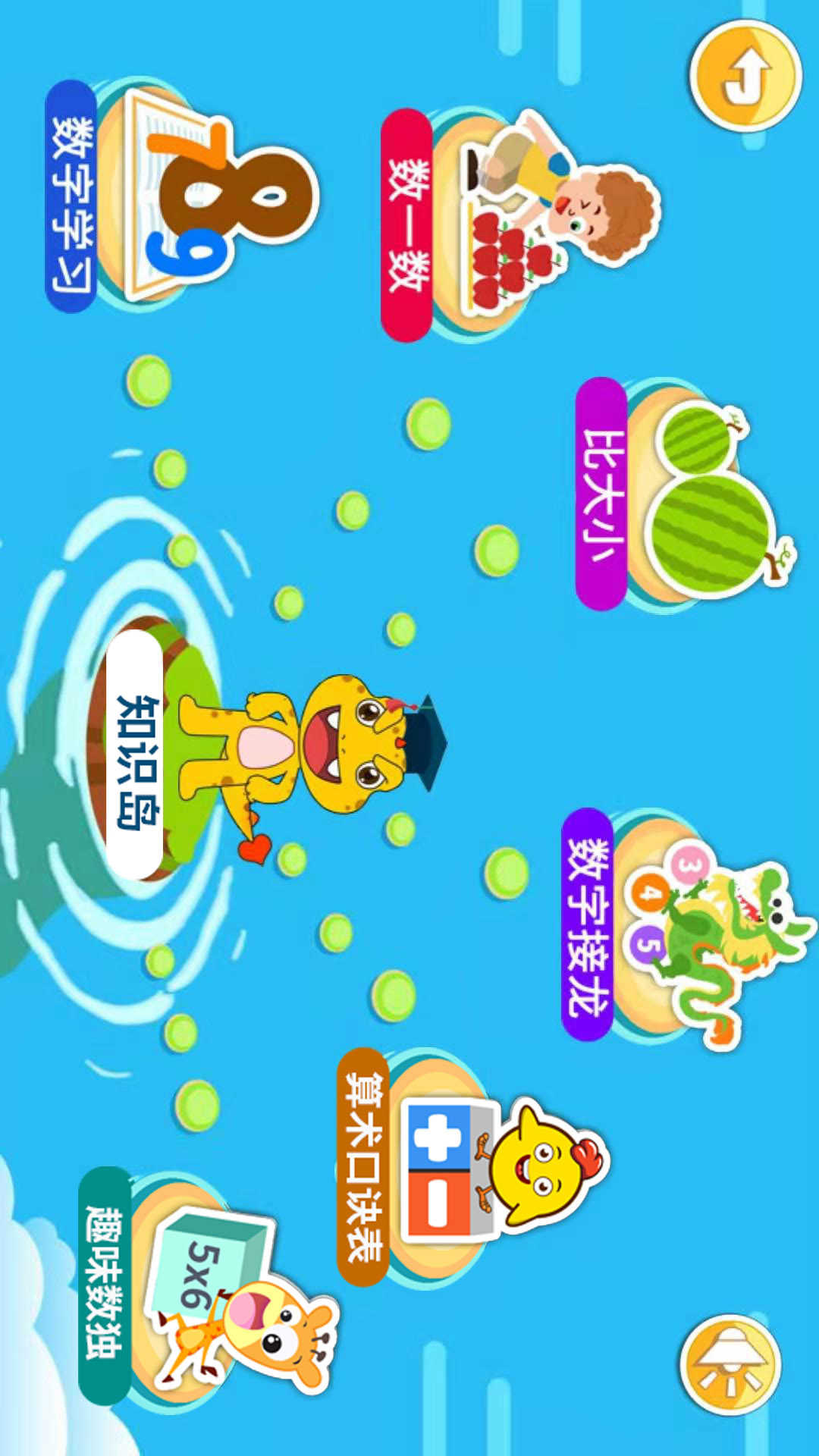 寶寶學(xué)數(shù)字截圖預(yù)覽