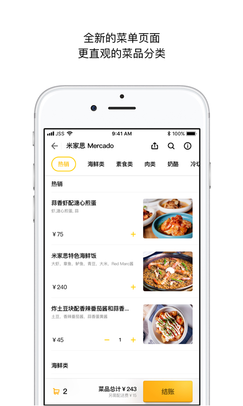 锦食送v9.1.9.0截图4