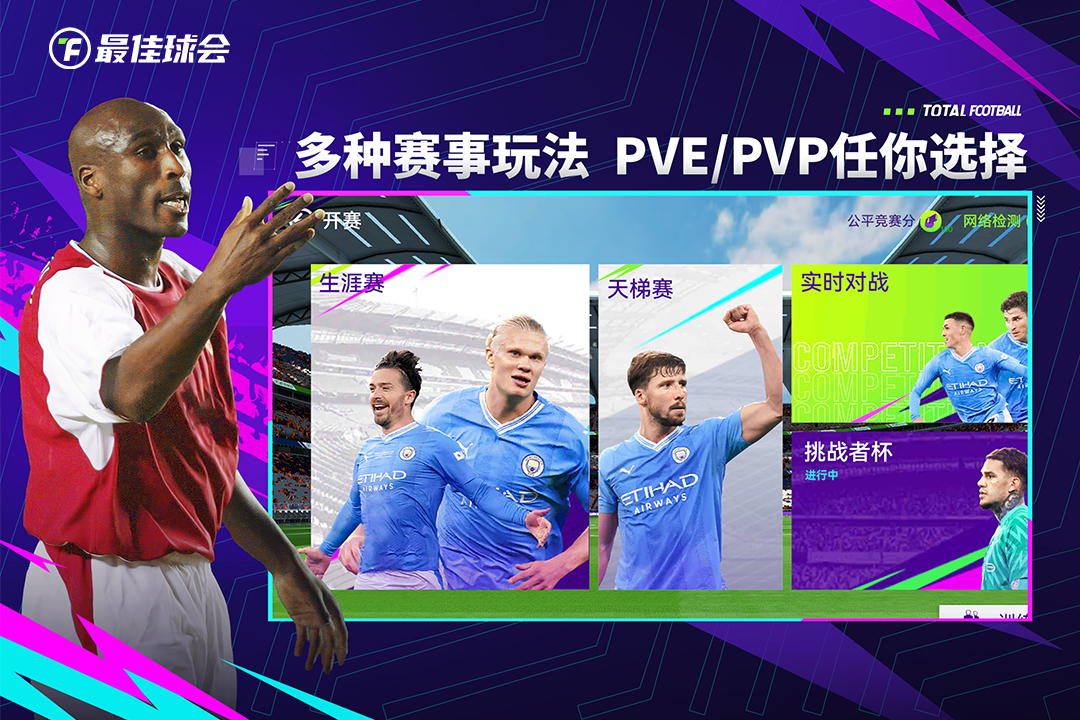 最佳球會截圖預(yù)覽