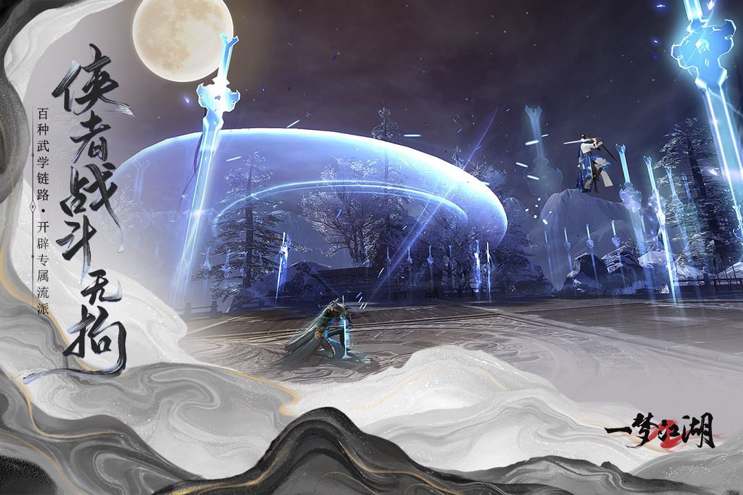 一夢(mèng)江湖截圖預(yù)覽
