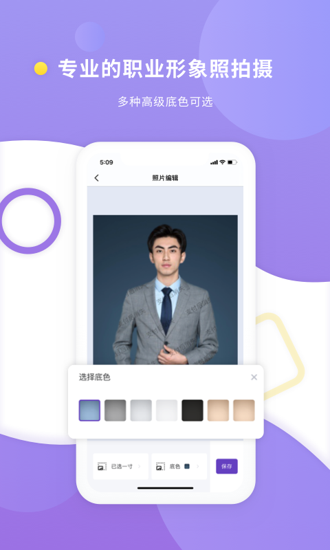 最美證件照截圖預(yù)覽