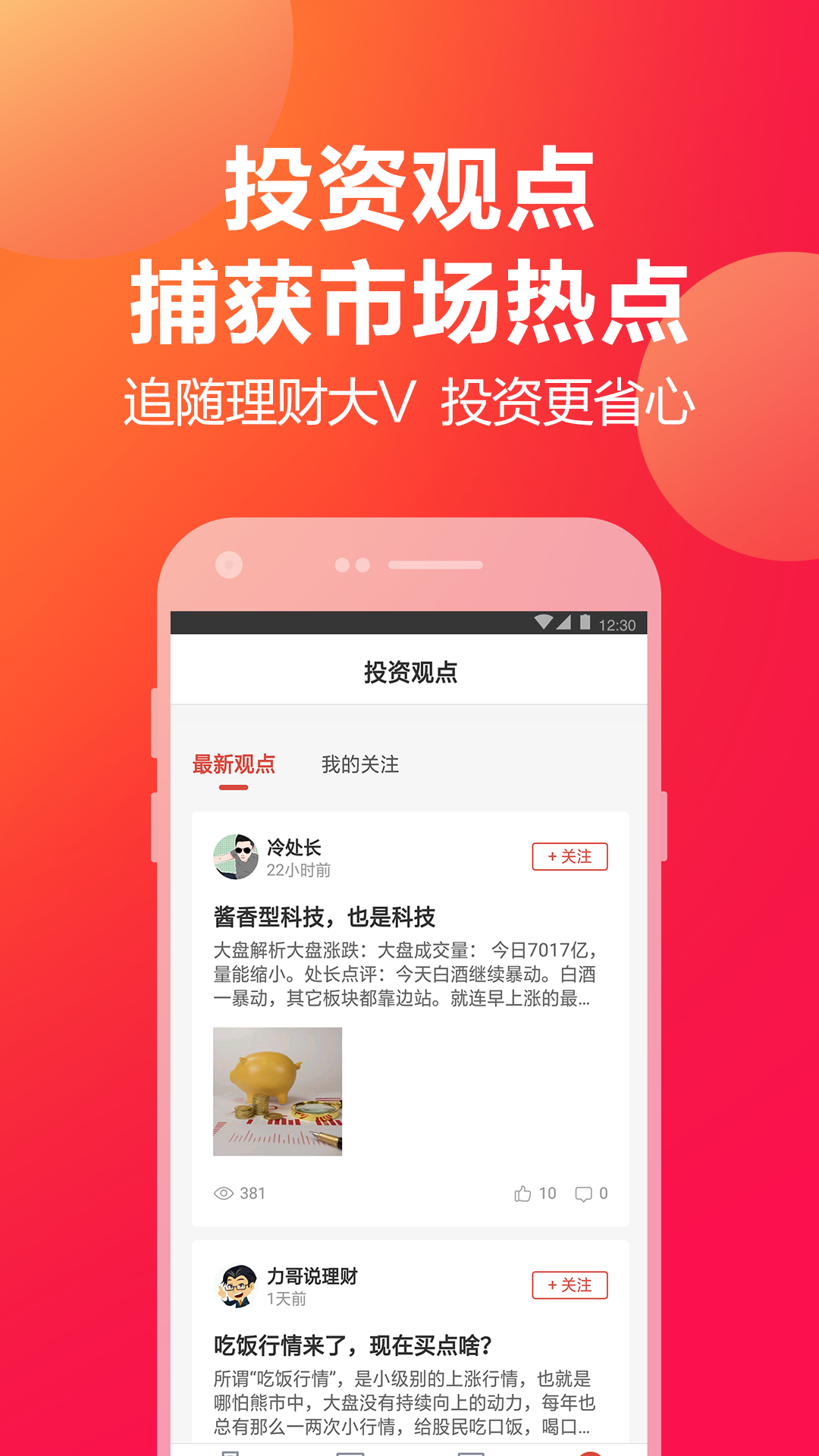 挖财宝v5.7.1截图2