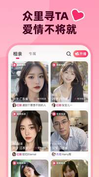 為愛(ài)相親截圖