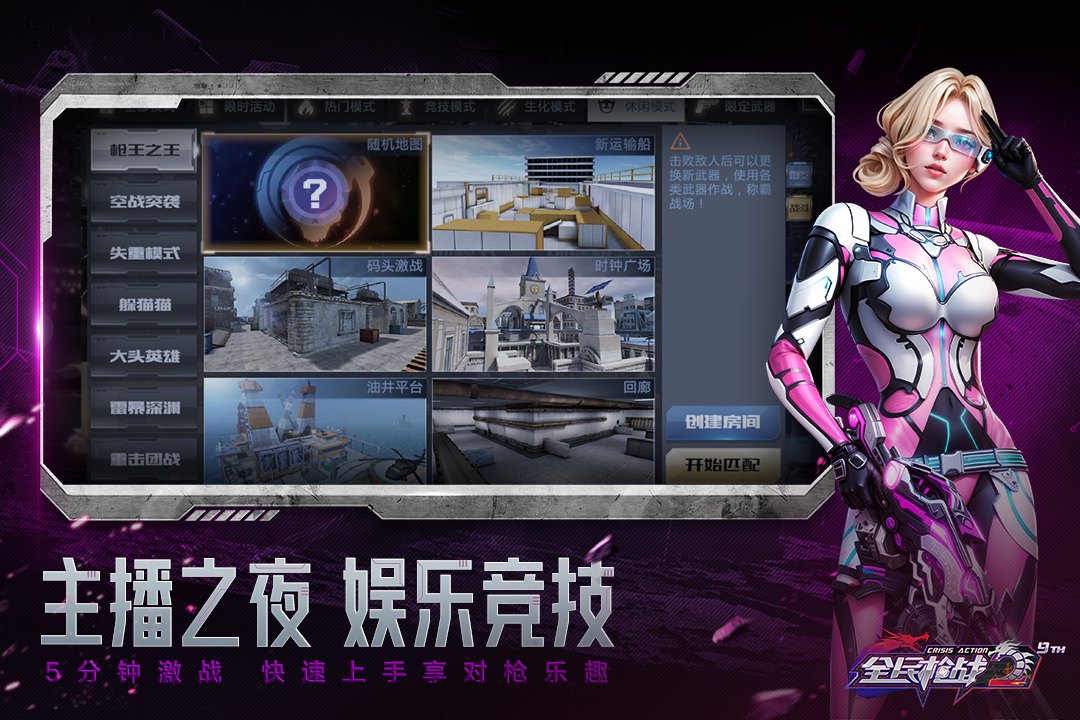 全民槍戰(zhàn)2截圖預(yù)覽