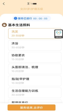 爾家護(hù)截圖