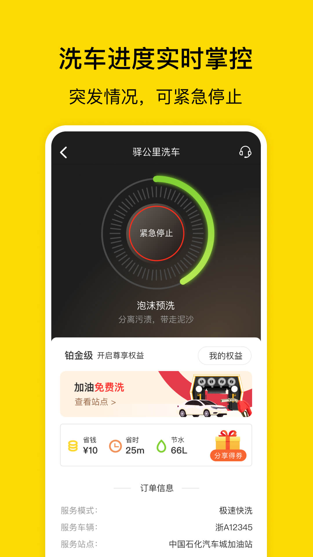 驿公里洗车v3.14.1截图2