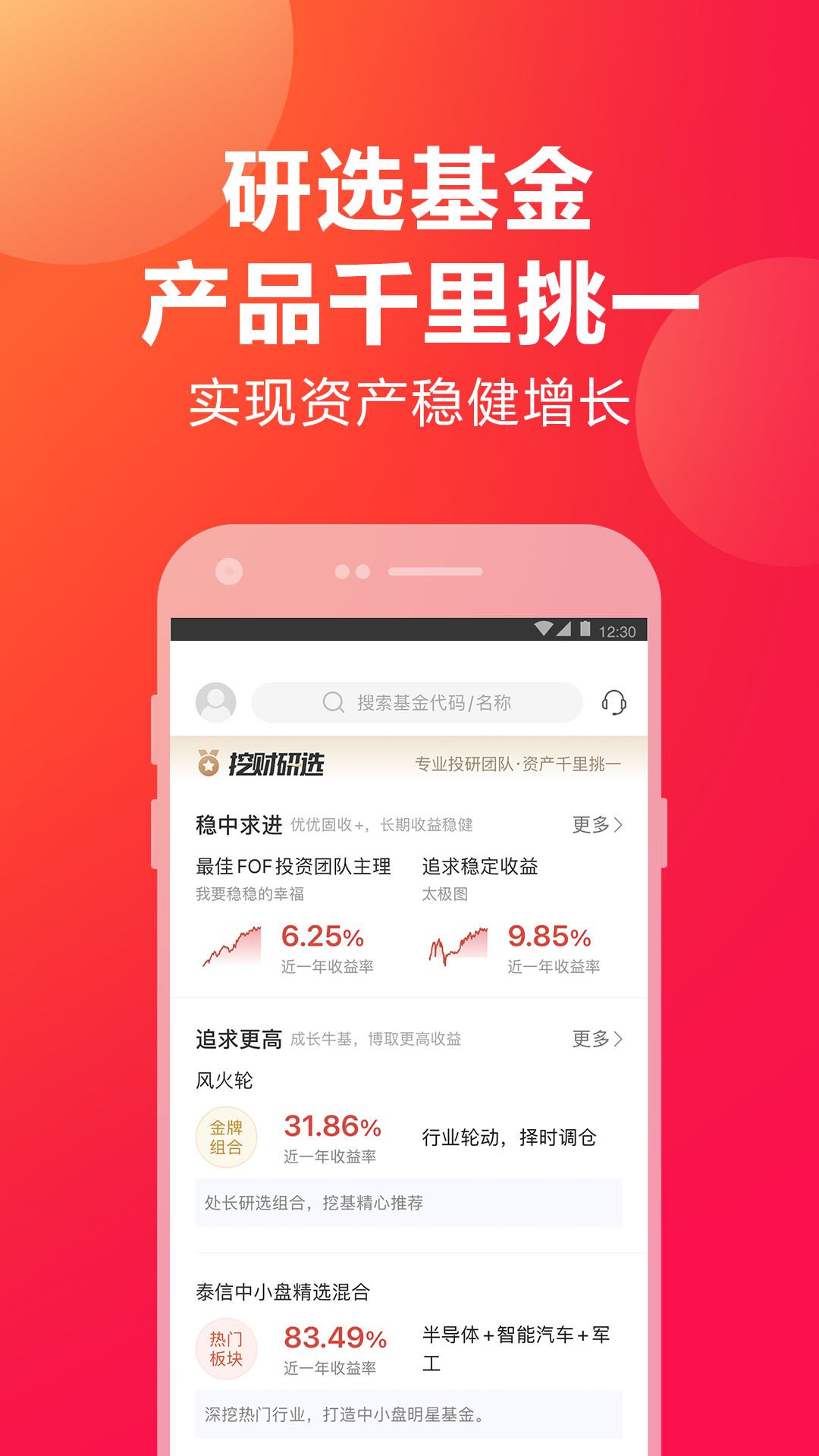 挖财宝v5.7.1截图3