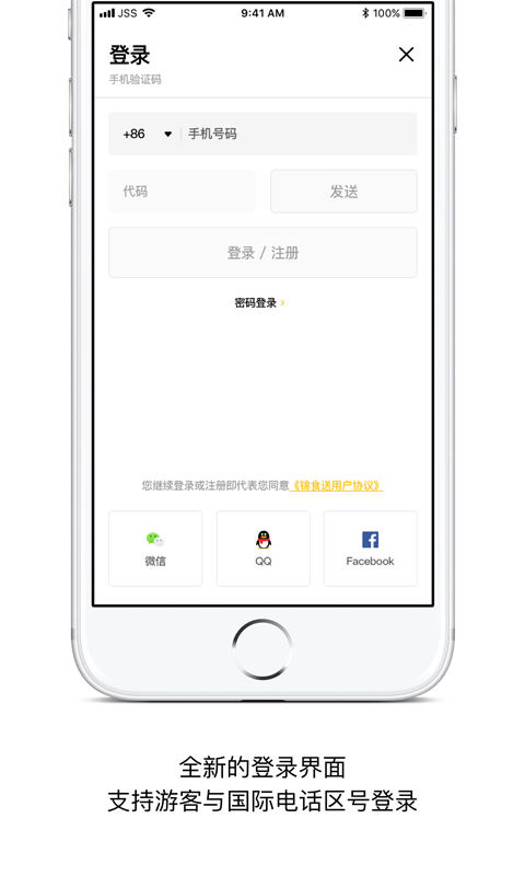 锦食送v9.1.9.0截图2