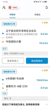 閃急送騎手端截圖