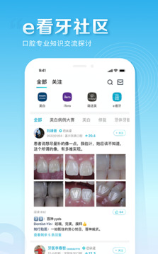 e看牙截圖