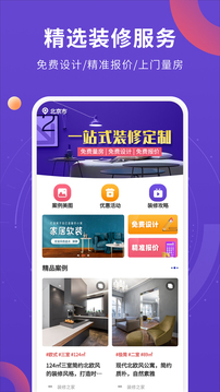 室內(nèi)裝修設(shè)計(jì)截圖