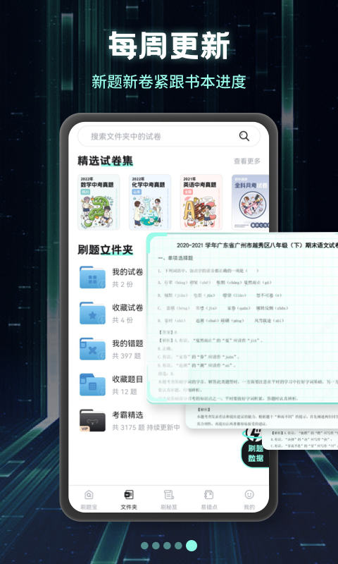 考霸刷题宝v1.4.2截图1