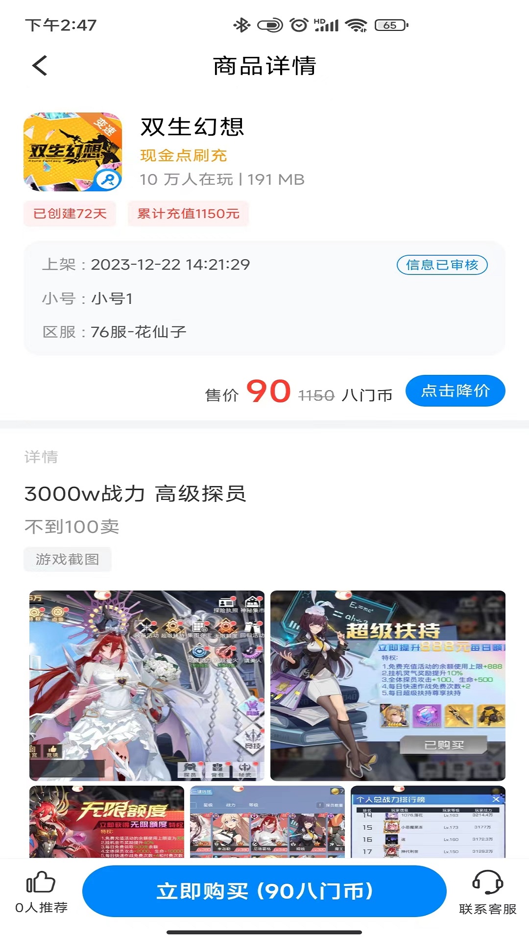 八门神器v3.9.5.1截图2