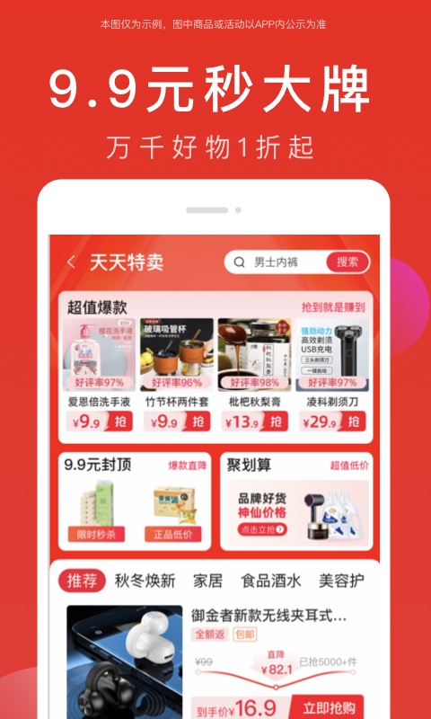 全民严选v6.8.12截图2