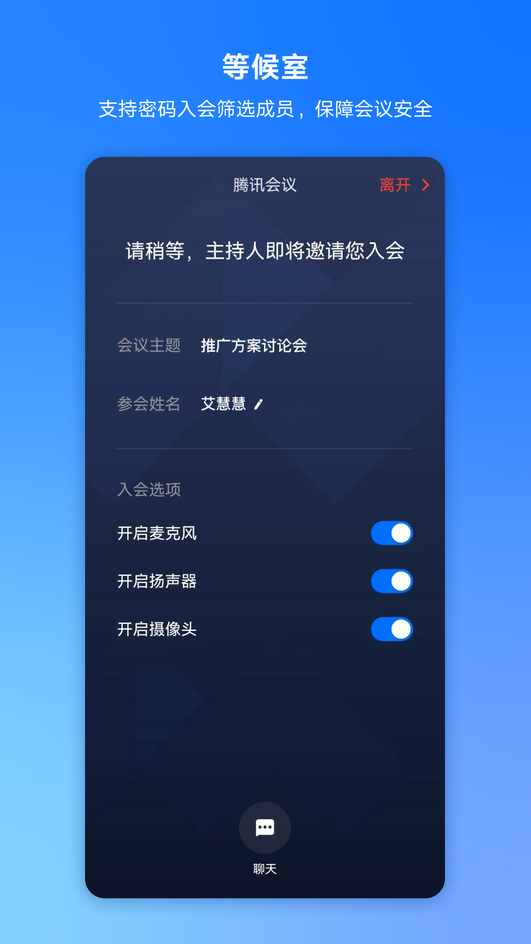 腾讯会议v3.22.1.431截图1