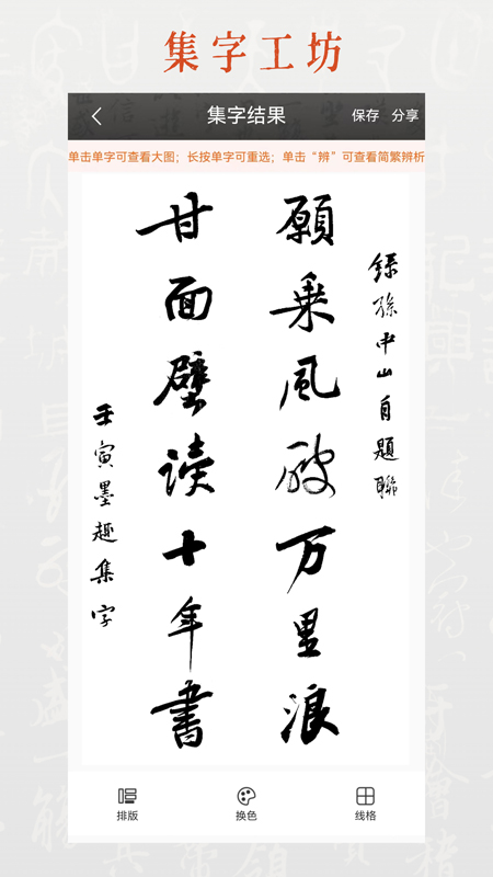 墨趣書(shū)法截圖預(yù)覽