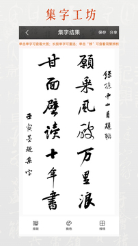 墨趣書(shū)法截圖
