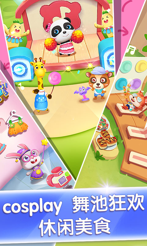 奇妙主題派對截圖預覽