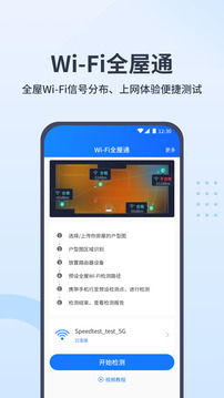 WiFi全屋通截圖