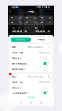 慧享公寓截圖