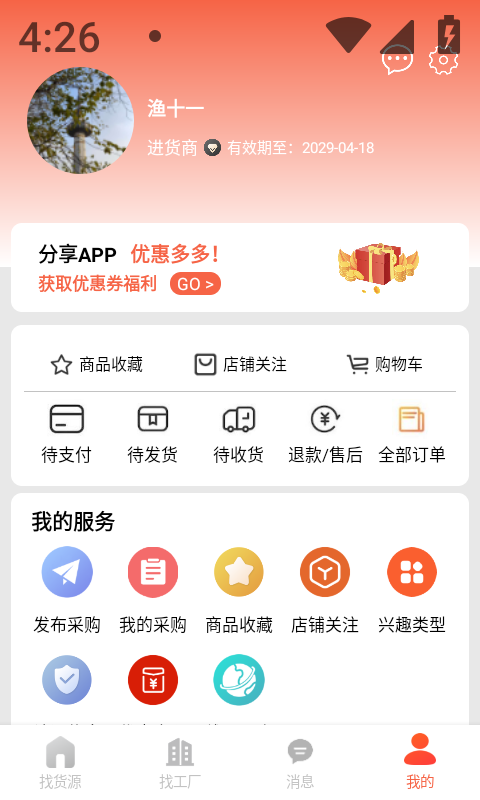 貨源寶截圖預(yù)覽