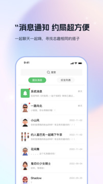 搭子社交截圖