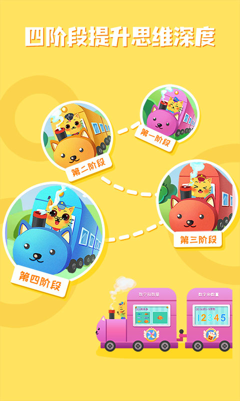 巧多數(shù)學(xué)思維截圖預(yù)覽