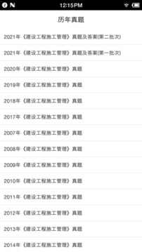 二級建造師寶典截圖