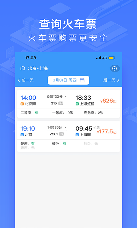 国铁吉讯v3.9.5截图5