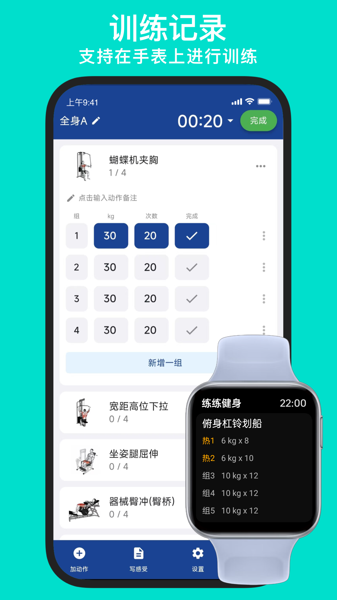 练练健身v24.01.08截图5
