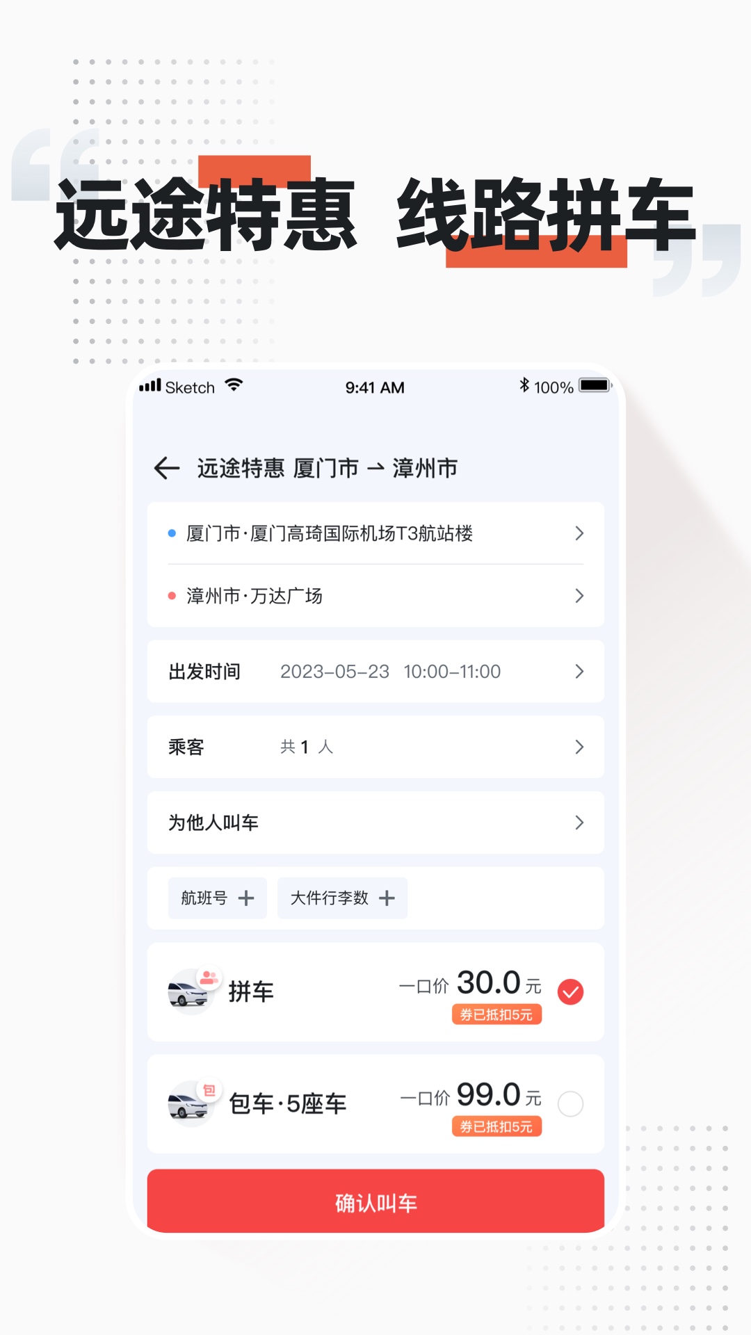 順道出行截圖預(yù)覽