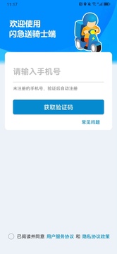 閃急送騎手端截圖