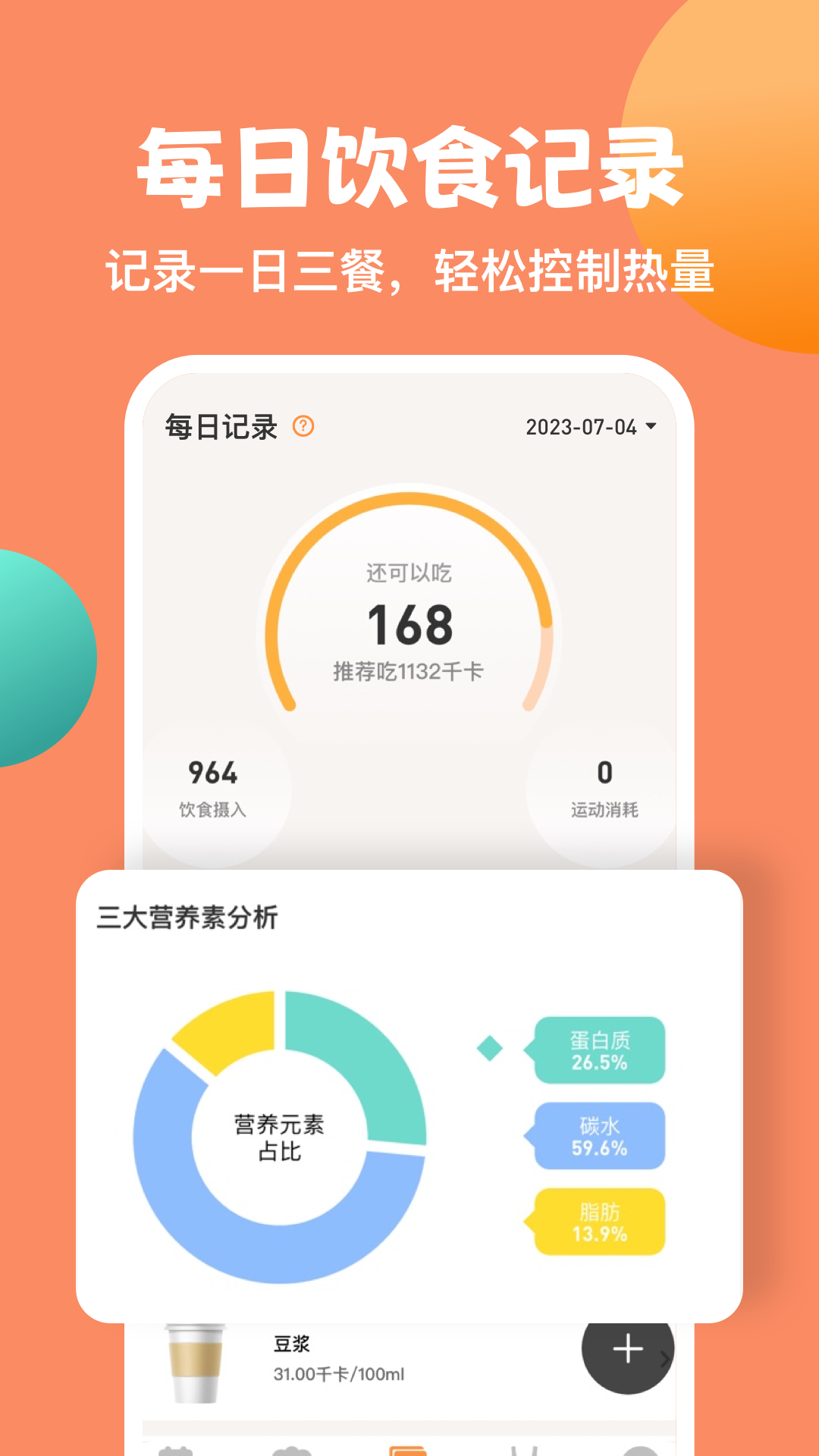 怪兽轻断食v3.5.9截图1